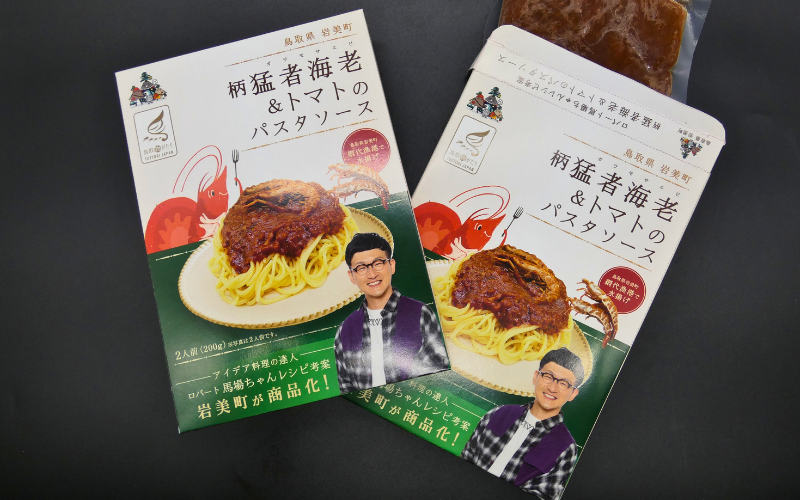 ロバート馬場ちゃん考案レシピ「柄猛者海老＆トマトのパスタソース」2箱｜ソース えび パスタ 鳥取 岩美【53026】