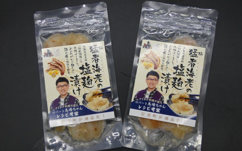 ロバート馬場ちゃん考案レシピ「柄猛者海老の塩麹漬け」2袋｜冷凍 えび 塩こうじ ごはんのお供 お酒のあて 鳥取 岩美【53027】