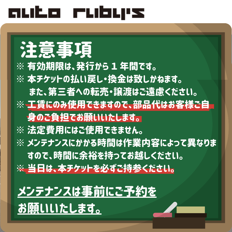 【63013】自動車メンテナンスサービス券（作業工賃）3万円