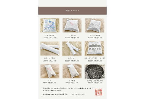 レビューキャンペーン中！【73005】因州炭吉　スタンダードセット