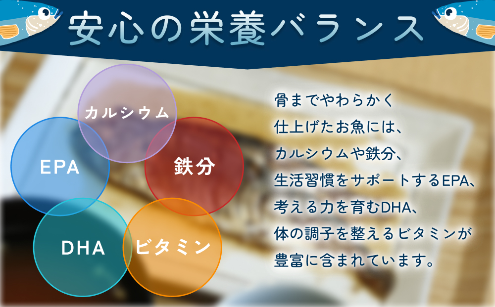 骨まで食べられるさかな（アジ）焼煮4袋セット（各2袋）｜鳥取 岩美 魚 焼魚 煮魚 長期保存【24049】