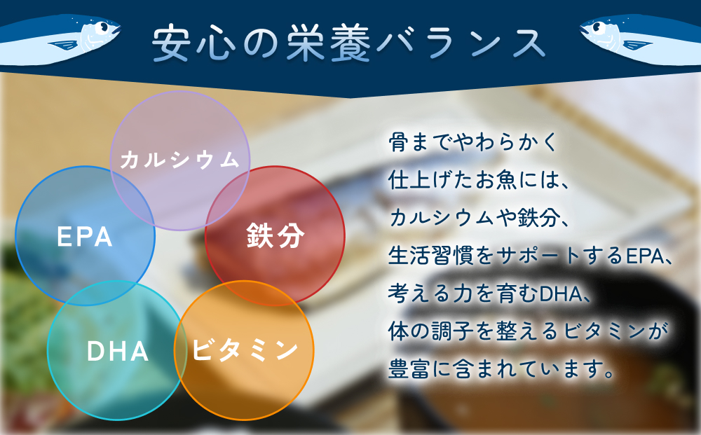 骨まで食べられるさかな 焼魚3袋セット（3種×各1袋）｜鳥取 岩美 魚 焼魚 煮魚 長期保存 【24053】