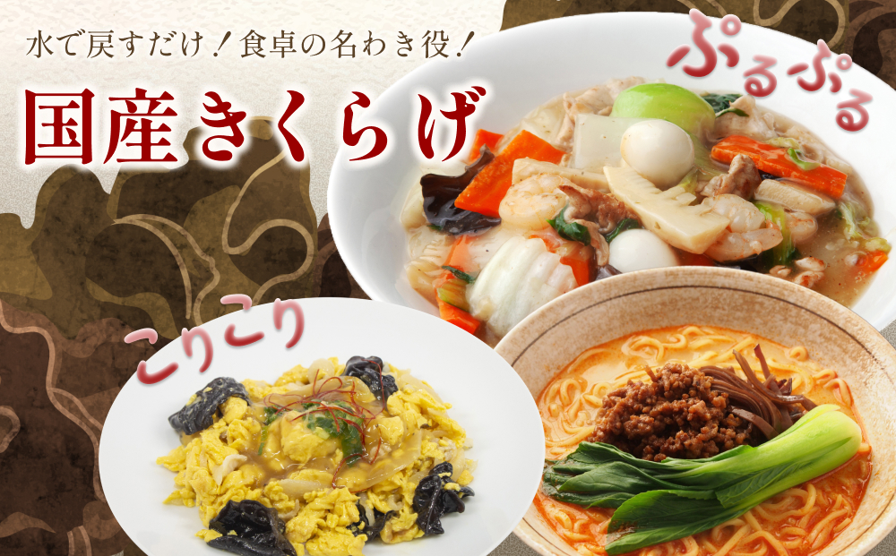 乾燥きくらげ 80g 3袋｜鳥取 岩美 きのこ 菌床栽培 きくらげ 乾燥【35004】