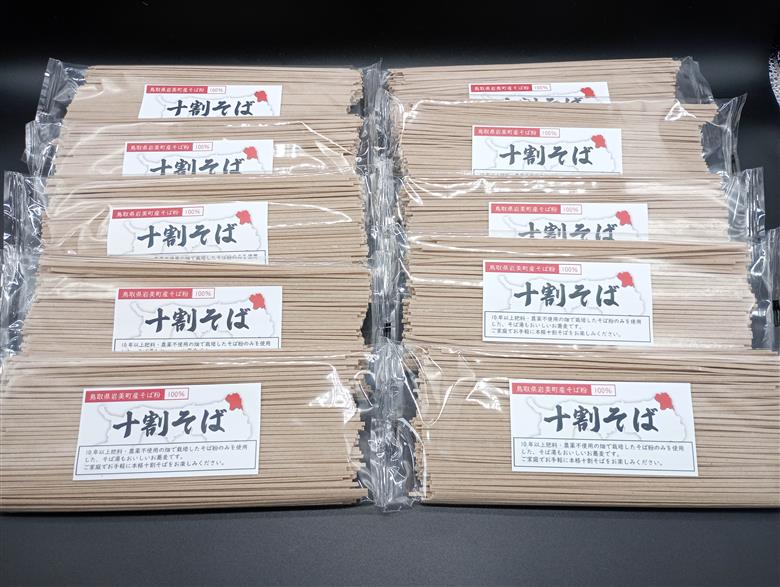 岩美町産 十割そば 10個セット 乾麺 つゆなし【53022】｜鳥取 岩美 そば おそば
