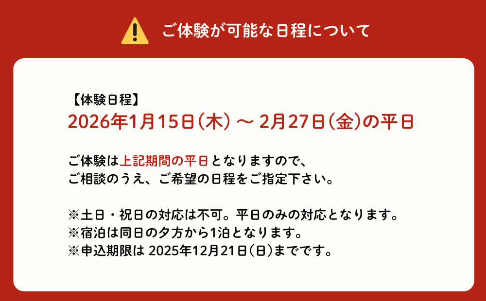 鳥取県岩美町 一日町長体験（宿泊&カニ料理セット）【62022】
