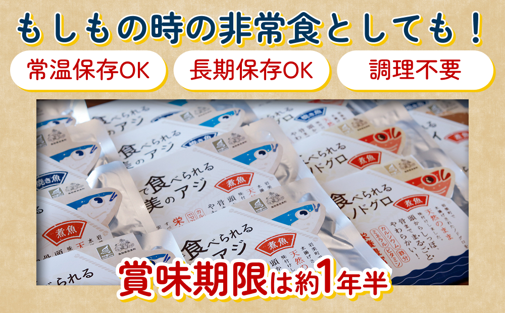 骨まで食べられるさかな（サバ）焼煮4袋セット（各2袋）｜鳥取 岩美 魚 焼魚 煮魚 長期保存【24050】