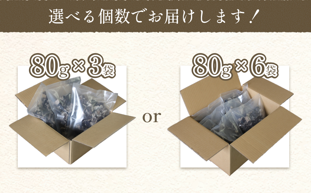 乾燥きくらげ 80g 6袋｜鳥取 岩美 きのこ 菌床栽培 きくらげ 乾燥【35005】