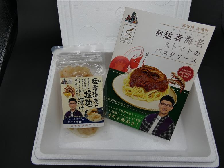 ロバート馬場ちゃん考案レシピ 柄猛者海老の「パスタソース」1箱「塩麹づけ」1袋｜えび エビ パスタ 塩こうじ 鳥取 岩美【53028】