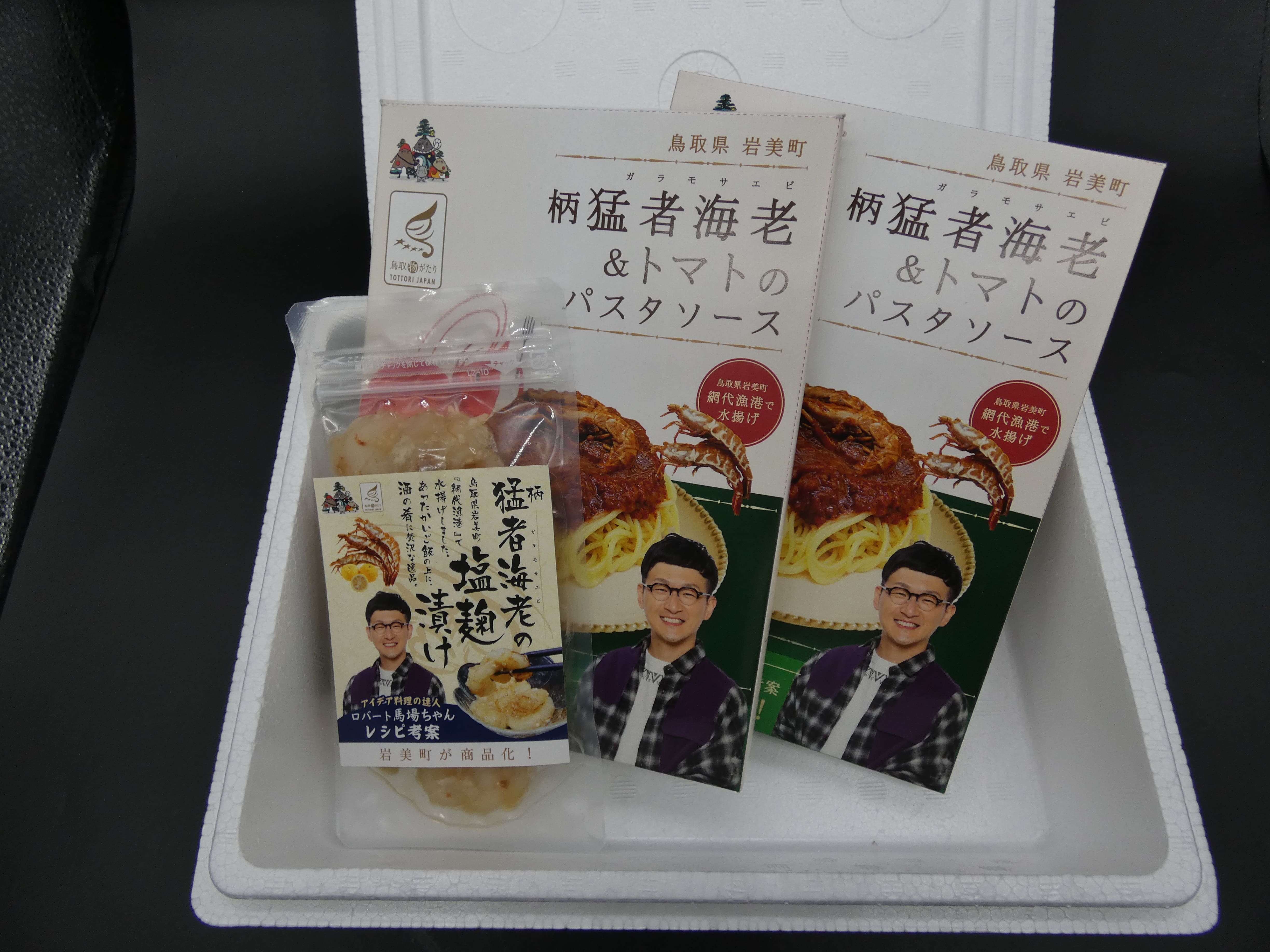 ロバート馬場ちゃん考案レシピ 柄猛者海老の「パスタソース」2箱「塩麹づけ」1袋｜えび エビ パスタ 塩こうじ 鳥取 岩美【53029】