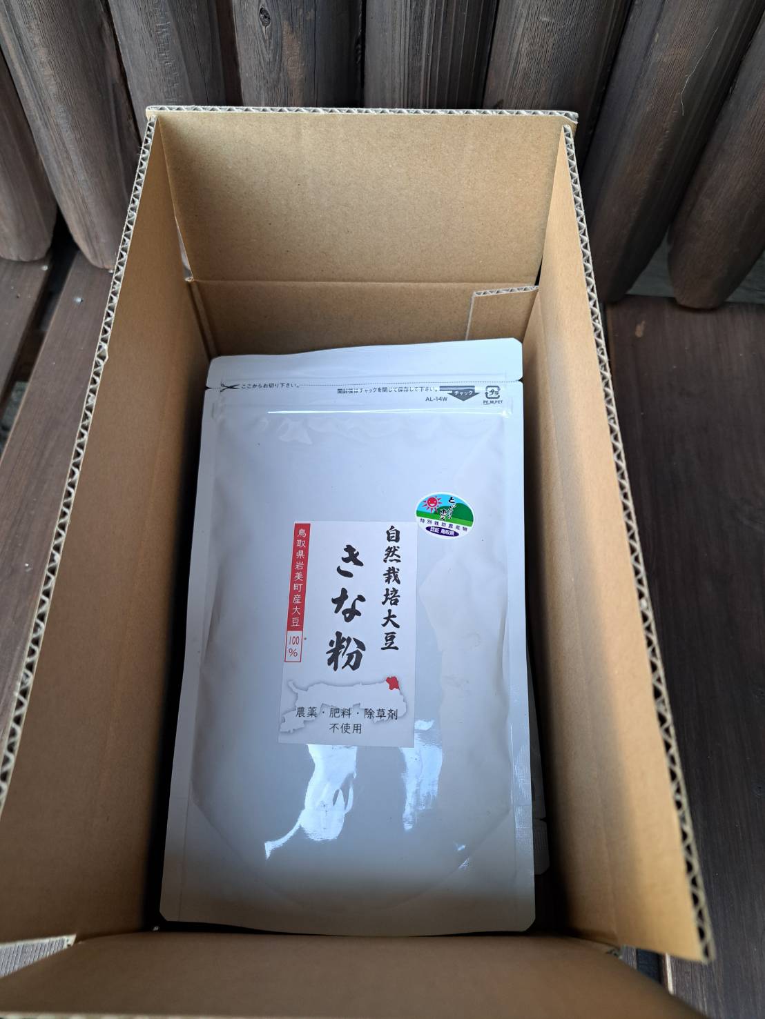 自然栽培大豆使用「焙煎きなこ」100g×3袋セット｜鳥取 岩美町産 きな粉【54016】