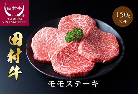 【11009】田村牛モモステーキ