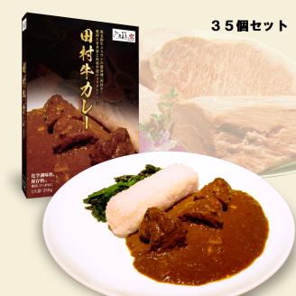 【53003】日本一の田村牛と伝説のシェフがコラボした至高のレトルトカレー（３５Ｐ）