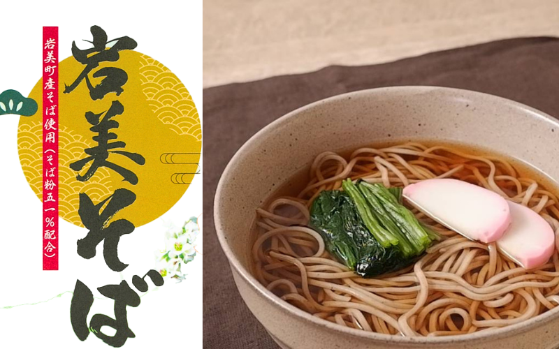 岩美そば 2人前　5個入り 乾麺 つゆなし｜鳥取 岩美 蕎麦 乾麺 おそば つゆなし【53019】