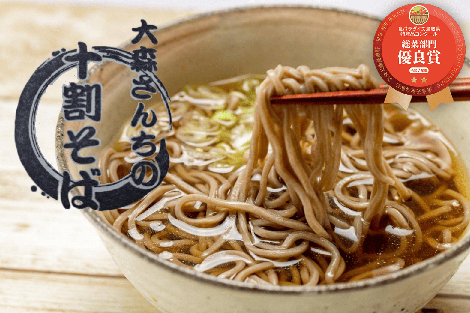 岩美町産 十割そば 3個セット 乾麺 つゆなし【53020】｜鳥取 岩美 そば おそば