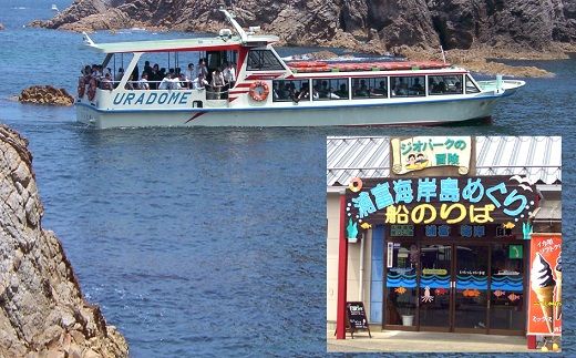 【62001】浦富海岸島めぐり遊覧船　乗船券