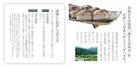 148．焼きさば寿司