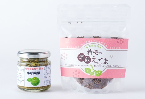 132．ゆず胡椒1個　焙煎えごま（実）1個　セット