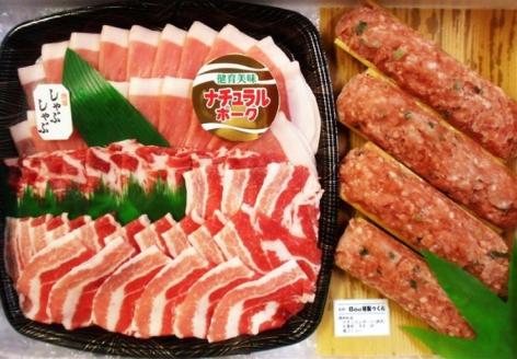 2．こだわりポーク　しゃぶしゃぶセット