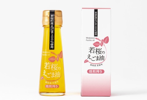 135．若桜（わかさ）のえごま油（焙煎搾り50g×2本）