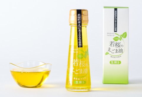 150．若桜（わかさ）のえごま油（生搾り50g×2本）