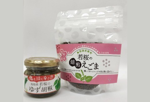 132．ゆず胡椒1個　焙煎えごま（実）1個　セット