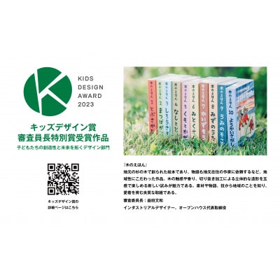 木のえほん6～10巻セット(専用木箱付き)