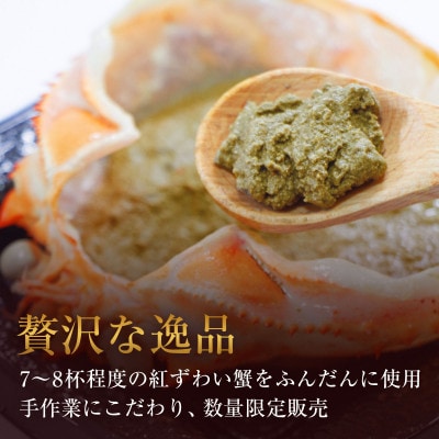 【蟹セレブ】無添加かにみそ【配送不可地域：離島】