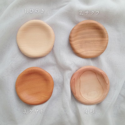 智頭杉・桧・欅・桜の木製豆皿4枚セット(はな)