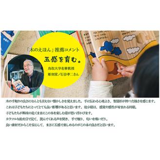 木のえほん1～5巻セット(専用木箱付き)