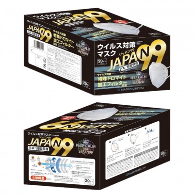 【日本製】ジャパン99 5層構造 特許取得 ドロマイト加工フィルター マスク 個包装 20枚入×2箱