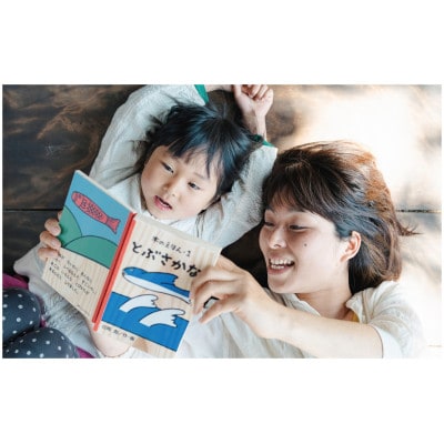 木のえほん1巻:とぶさかな