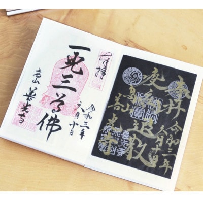 智頭杉の木製御朱印帳　ー東雲-(専用クリアカバー付き )