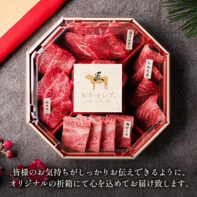 和牛セレブの鳥取和牛 5 種焼肉食比べ 350g【配送不可地域：離島】