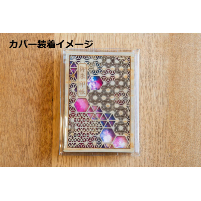 智頭杉の木製御朱印帳 ー組子模様ー　山(緑)(カバー付き)