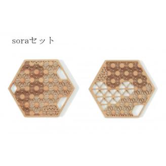 組子文様コースター　sora ー2枚セットー