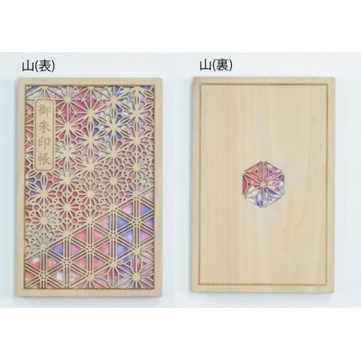 智頭杉の木製御朱印帳 ー組子模様ー　山(赤)(カバー付き)
