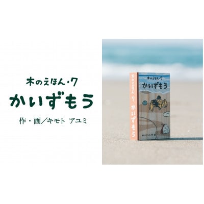 木のえほん7巻:かいずもう