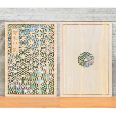 智頭杉の木製御朱印帳 ー組子模様ー　山(緑)(カバー付き)