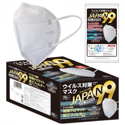 【日本製】ジャパン99 5層構造 特許取得 ドロマイト加工フィルター マスク 個包装 20枚入×1箱