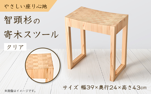 智頭杉　寄木スツール(クリア)