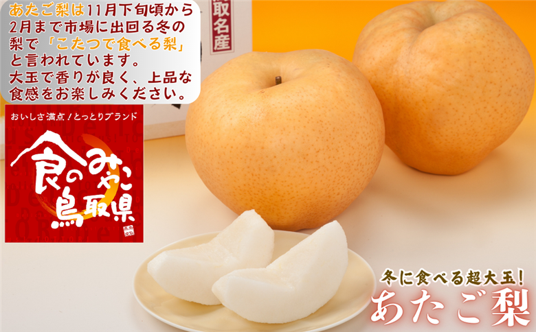 あたご梨 3kg