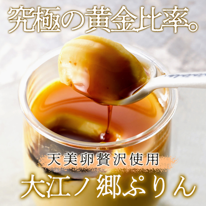 大江ノ郷セット