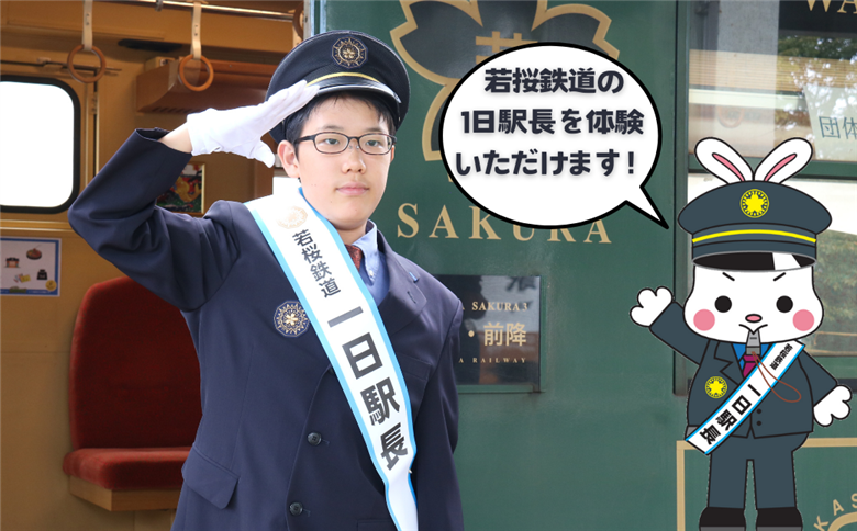 若桜鉄道1日駅長体験