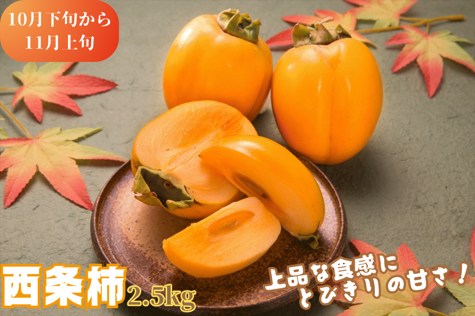 八頭の柿スペシャルコース