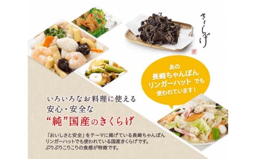 純国産生きくらげ500g