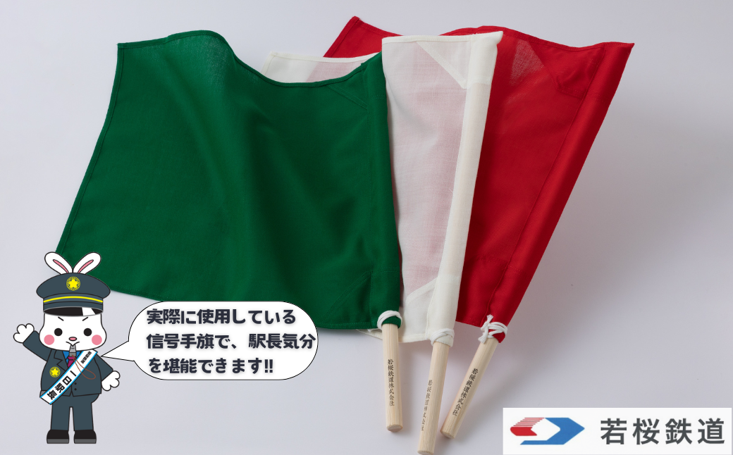 若桜鉄道信号手旗