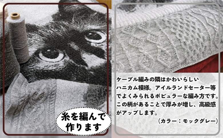 ペットオーダーメイドニット ノスタルジックニットラグ  100cm×100cm