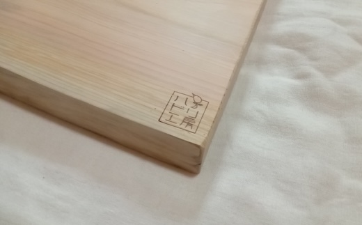 [きらめ樹 間伐材] まな板(小)