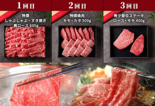 【和牛セレブ】鳥取和牛 定期便 レギュラークラス