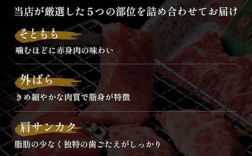 【和牛セレブ】鳥取和牛 焼肉用希少部位5種食べ比べセット 350g(八角箱入り)